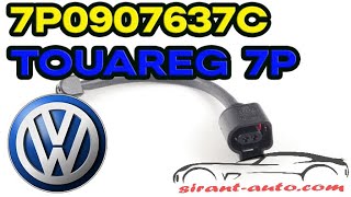 7P0907637C Датчик износа задних тормозных колодок VW Audi