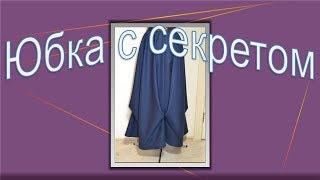 Непростая простая юбка БОХО. Моделируем юбку.