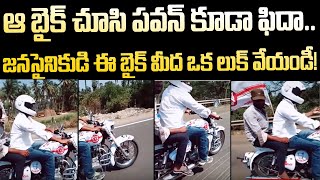 Pawan kalyan latest news | Pawan kalyan news latest | Janasena live news | Janasena news today