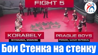 Стенка на стенку. Бои без правил. Украина vs Чехия