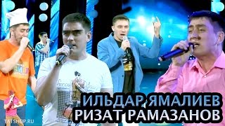 Ильдар Ямалиев и Ринат Рамазанов. Пародии на татарских исполнителей (дуэт «Кредит»)