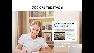 8 класс ЛИТ 16 я неделя Салтыков Щедрин  История одного города