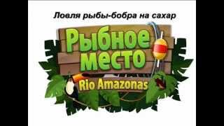 Прокачка Рыбное место на деньги май 18 New