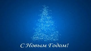 Новогодняя открытка в фотошопе