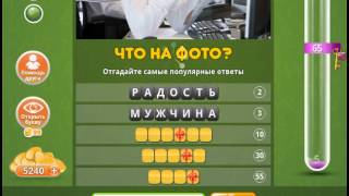 Ответы к игре Популярный ответ Что на фото 54 уровень в одноклассниках.