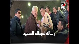 مرتضى منصور عن عبدالله السعيد : بعد ما جبناه ورجع الأهلي.. عاوزيني أرجعه تاني