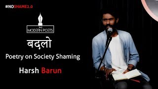 Harsh Barun | Badlo | Hindi Poetry on Society Shaming | #NoShame_2.0 | The Modern Poets | 2019