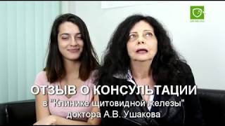Отзыв о консультации в клинике Щитовидной Железы - www.dr-md.ru