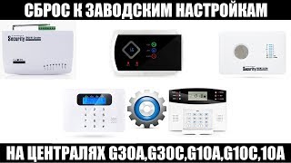 Настройка gsm сигнализации . Выпуск№1: Сброс к заводским настройкам