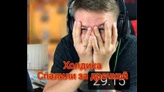 Холдик рассказывает, как он дрочил на уроке(его спалили)