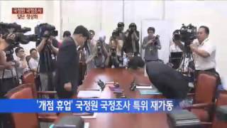 국정원 국조 일단 정상화...산 넘어 산 / YTN