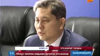 Облыс әкімінің алдында шу шығарған ата-аналардың талабы толық шешілмейтін болды