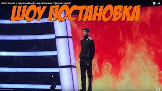Мопс заехал в Супернаебалово под названием "Суперинтуиция"