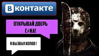 СТРАШНАЯ  ПЕРЕПИСКА С ДЖЕЙСОНОМ ВУРХИЗОМ (ВКОНТАКТЕ)
