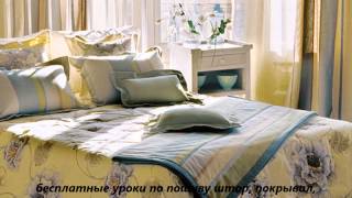 Покрывало и декоративные подушки в одном стиле (советы дизайнера  для гармоничного интерьера)