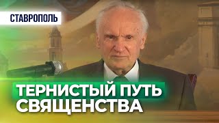 Тернистый путь священства (Ставропольская духовная семинария, 2017.05.11) — Осипов А.И.