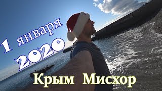 Мисхор. Крым в Январе. Люди купаются в море. Новогодние праздники в Крыму