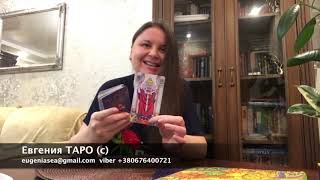 ОВЕН ОКТЯБРЬ 2019 Гороскоп Таро