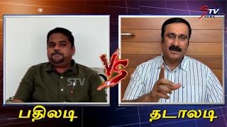 செந்தில்குமார் v/s அன்புமணிராமதாஸ் | தடாலடி பதிலடி political fire | senthil kumar vs anbumani |STV