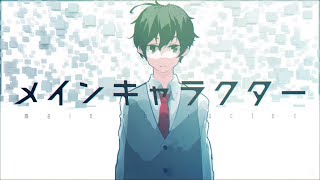 メインキャラクター (Main Character) / *Luna feat.Len Kagamine 【New Album『ラズライトの夢』2019.4.27Release】