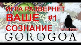 Gorogoa. Игра развернет ваше сознание [#1]