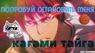 разбор персонажа Кагами Тайга из аниме "баскетбол куроко"| kagami taiga kuroko no basuke