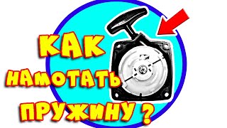 РЕМОНТ стартера триммера/ бензокосы СВОИМИ РУКАМИ. Будет работать ВЕЧНО!