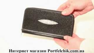 Женский кошелек из кожи ската River ZR 89