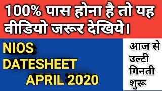 NIOS 10 CLASS Date sheet APRIL 2020 DECLARED|| NIOS EXAM TIPS 2020 || NIOS DATE SHEET 2020 || NIOS |