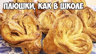ПЛЮШКИ (булочки) С САХАРОМ, как в школе ♥ Sweet buns ♥ Рецепты #4 ♥ Анастасия Латышева