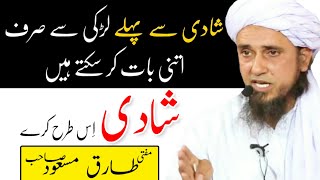 Shadi Se Pahle Ladki Se Bas Itni  Bat Kar Sakte H | Shadi Is Tarah Kare | Mufti Tariq Masood |