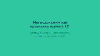программа 1с склад обучение