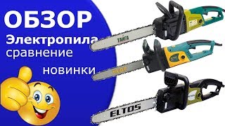 Цепные электропилы в Украине  Новинки 2017