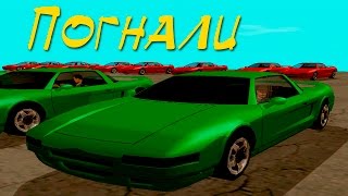 Играем в SAMP : Играем командно #4