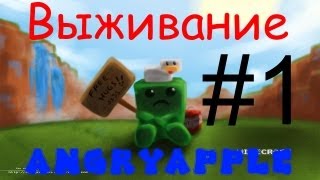 Minecraft 1.4.2 Выживание (1 серия)