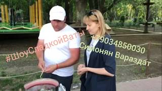 Сладкая вата обучение
