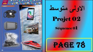 فرنسية سنة اولى متوسط  صفحة 78