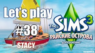 Let's play Sims 3 / Давай Играть в Sims 3 Райские Острова #38 / Лина теперь РУСАЛКА / Stacy