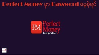 Perfect Money မွာ Password ေမ့ခဲ့ရင္