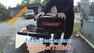 Вскрытие посылки - лодочный мотор Yamabisi T5BMS / Opening packages - Outboard motor Yamabisi T5BMS