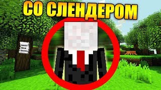 Майнкрафт, но со Слендером