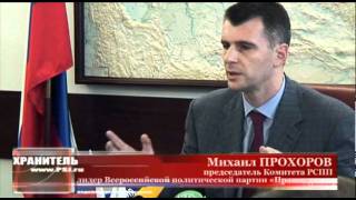 Михаил ПРОХОРОВ. 19 июля 2011