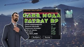 Слив мода - PayDay RP (Бонусник 1.0)
