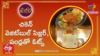 Chicken Vegetable Sizzler | Mee Kosam | 2nd December 2019 | Full Episode | ETV Abhiruchi