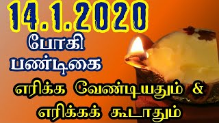 போகி பண்டிகை எரிக்க வேண்டியதும் & எரிக்கக் கூடாதும்! Bhogi Pandigai & #ponggal2020