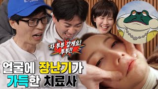 ‘개굴개굴’ 전소민, 유재석의 사정없는 반죽 마사지에 투투 빙의