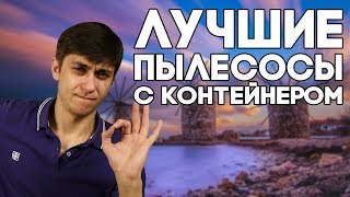 Рейтинг пылесосов циклонного типа 2019 года: лучшие модели
