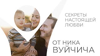 Секреты настоящей любви от Ника Вуйчича | Аксіома кохання [06/16]