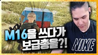M16으로 미션 성공 후 바로 다음판 보급총을 써봤습니다!