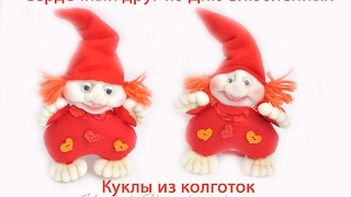 Куклы из колготок, Сердечный Друг. Dolls of the stocking, Angel Heart.